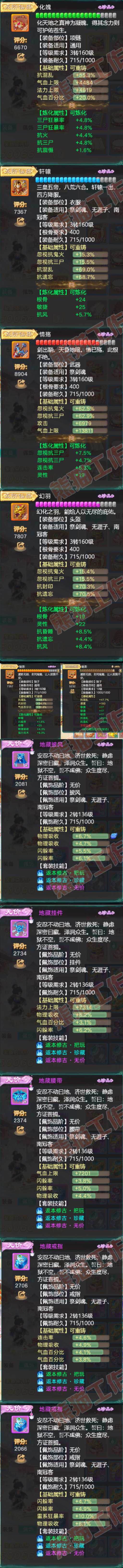 F6726大话西游账号详情图4