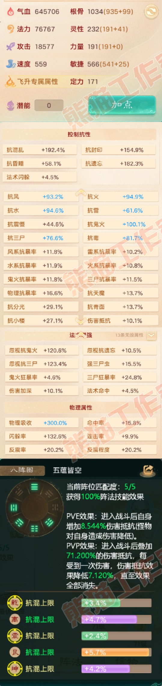 F6726大话西游账号详情图2