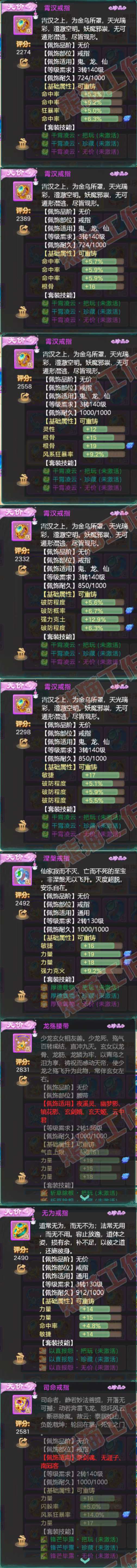8947.大话西游账号详情图6 8947.大话西游账号详情图6