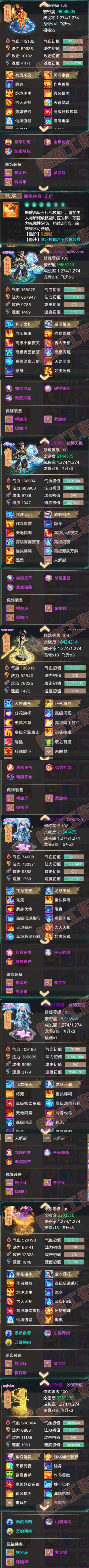 8947.大话西游账号详情图7 8947.大话西游账号详情图7