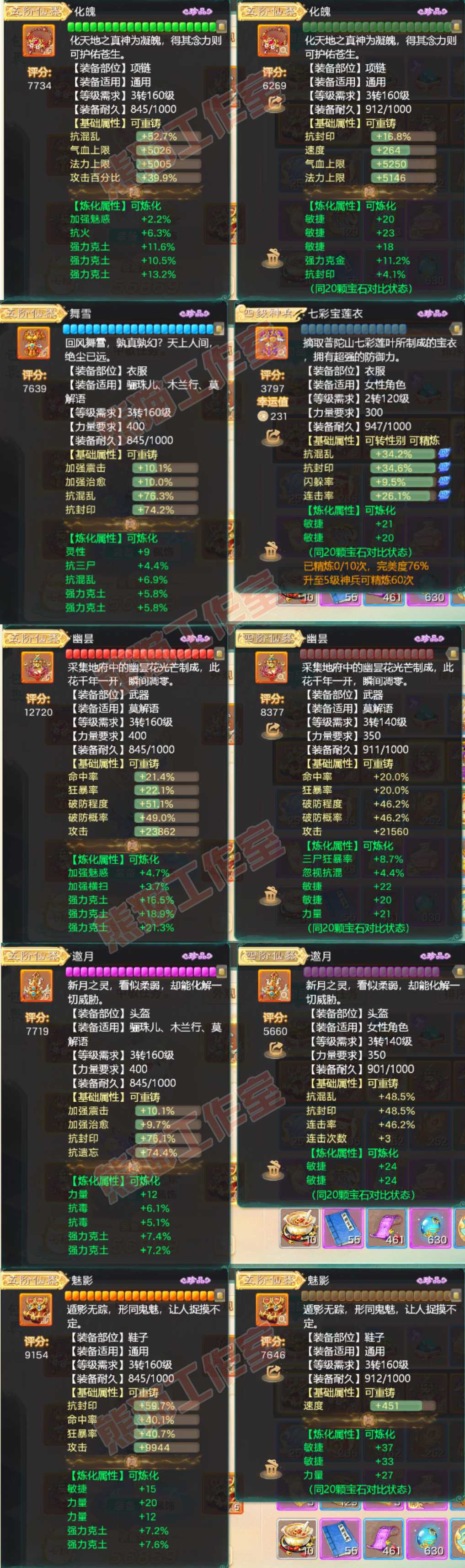 8947.大话西游账号详情图4 8947.大话西游账号详情图4