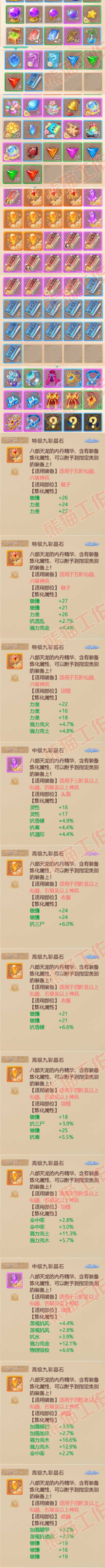 8947.大话西游账号详情图9 8947.大话西游账号详情图9