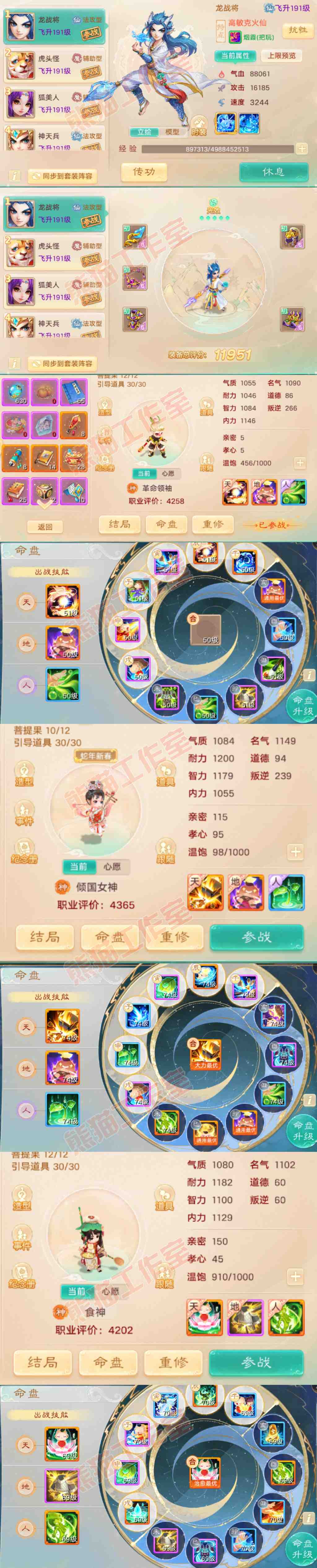 8947.大话西游账号详情图12 8947.大话西游账号详情图12