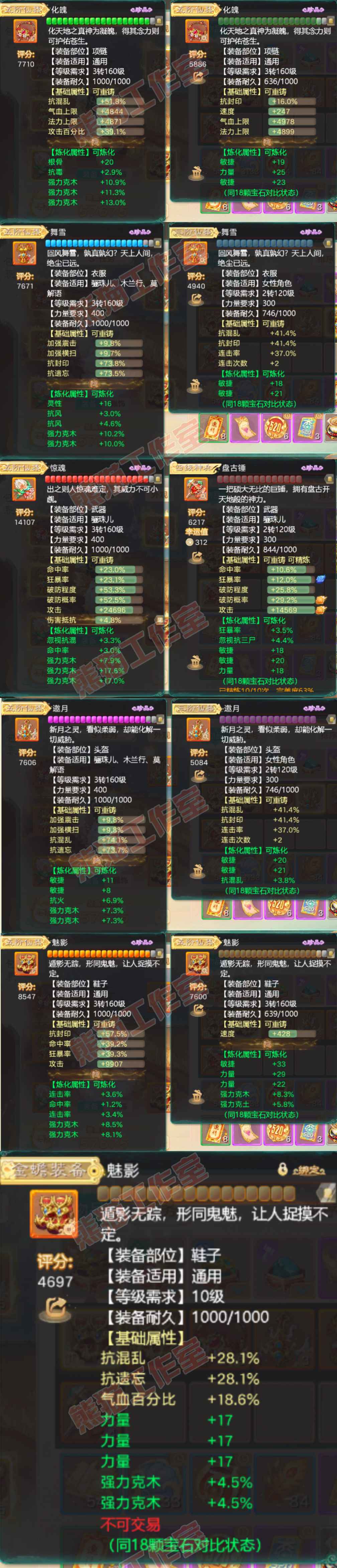 F6727大话西游账号详情图4 F6727大话西游账号详情图4