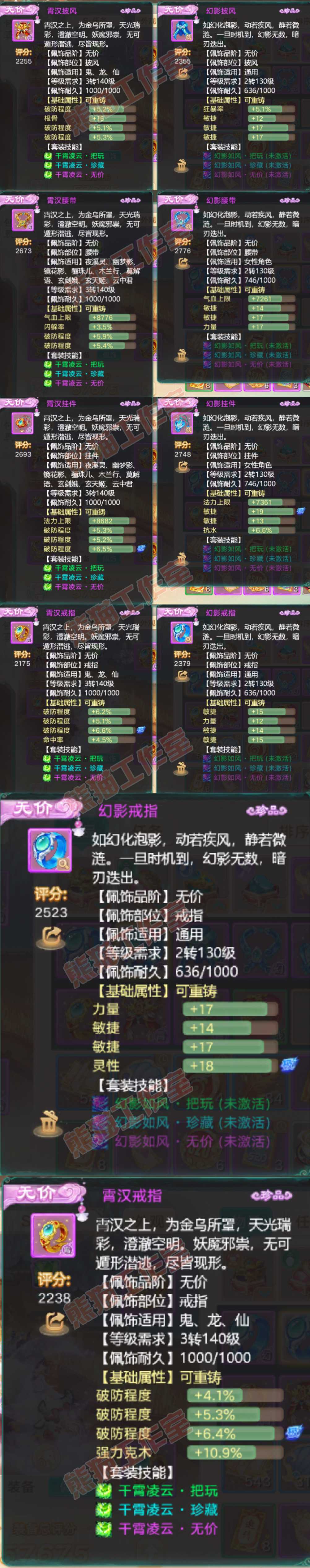 F6727大话西游账号详情图5 F6727大话西游账号详情图5