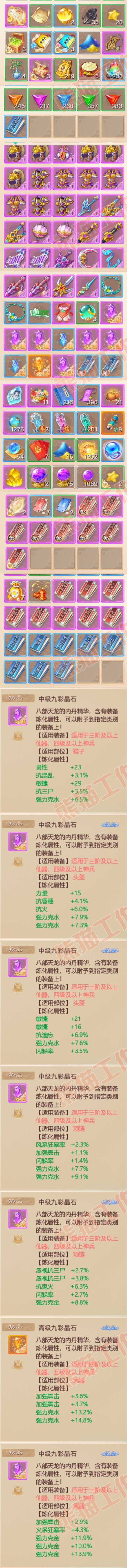 16281大话西游账号详情图7