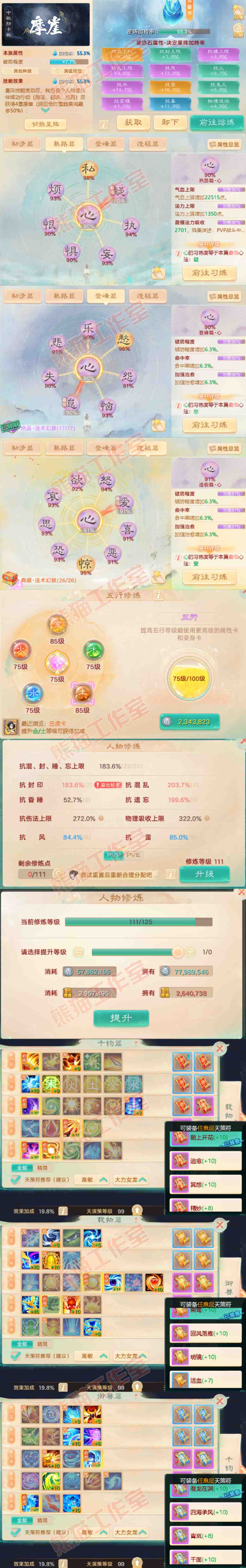 16281大话西游账号详情图3