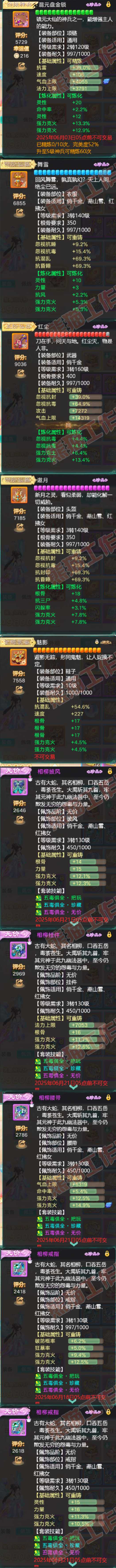 34806大话西游账号详情图4 34806大话西游账号详情图4