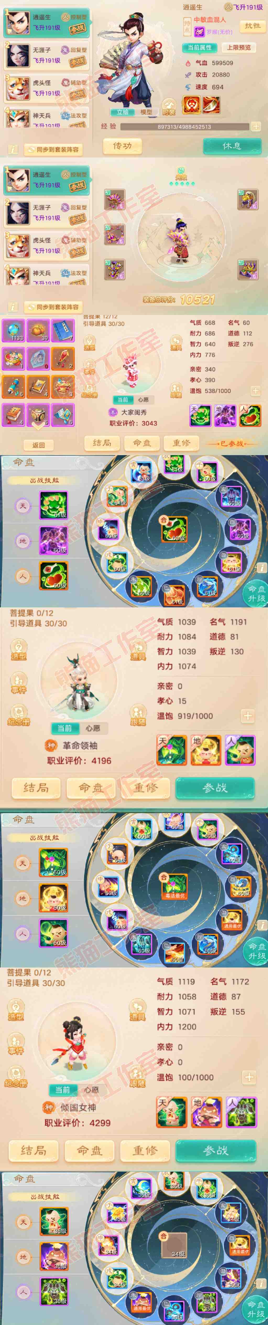 34806大话西游账号详情图9 34806大话西游账号详情图9