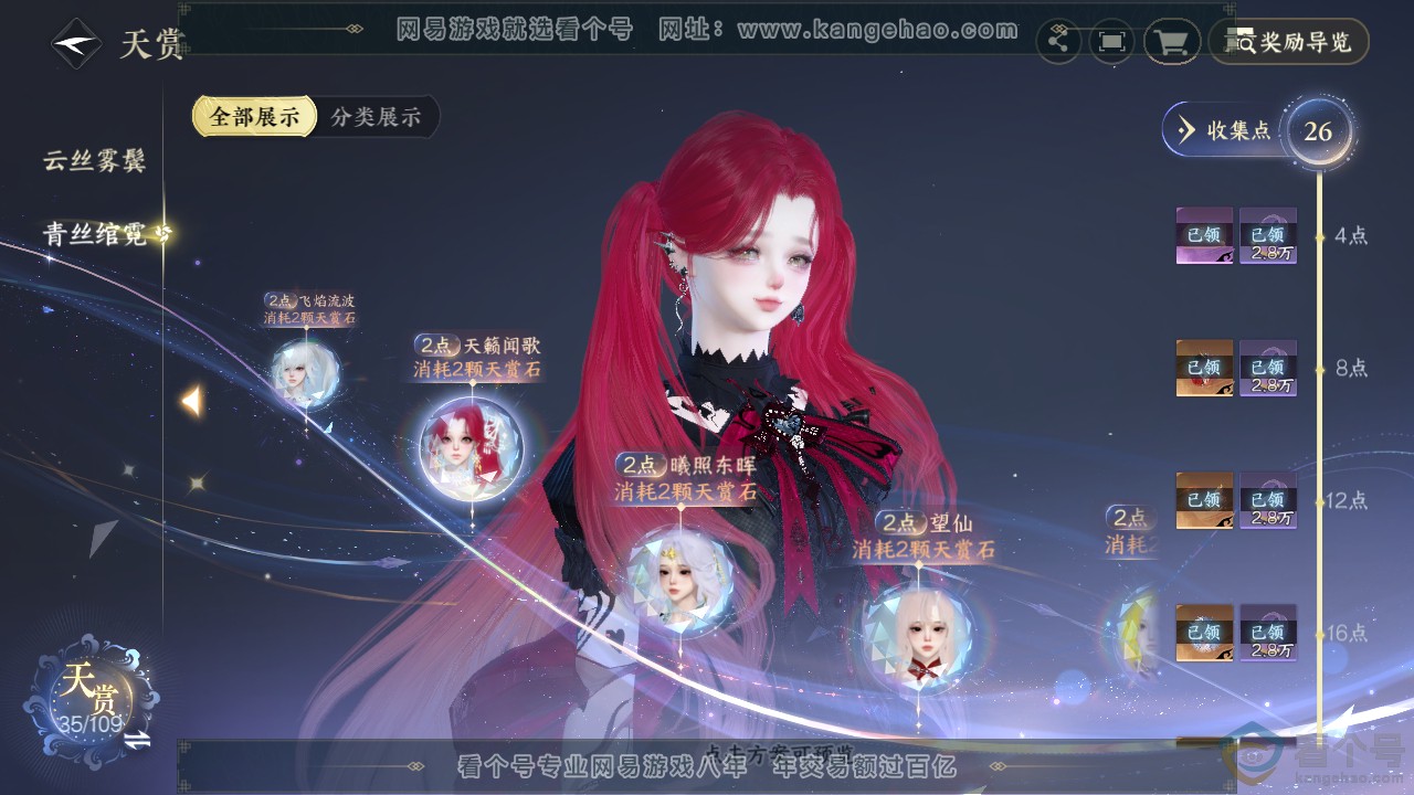 NSH312789逆水寒手游账号详情图15 NSH312789逆水寒手游账号详情图15