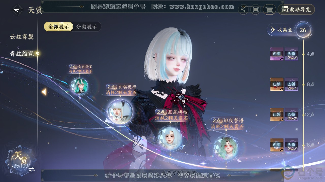 NSH312789逆水寒手游账号详情图10 NSH312789逆水寒手游账号详情图10