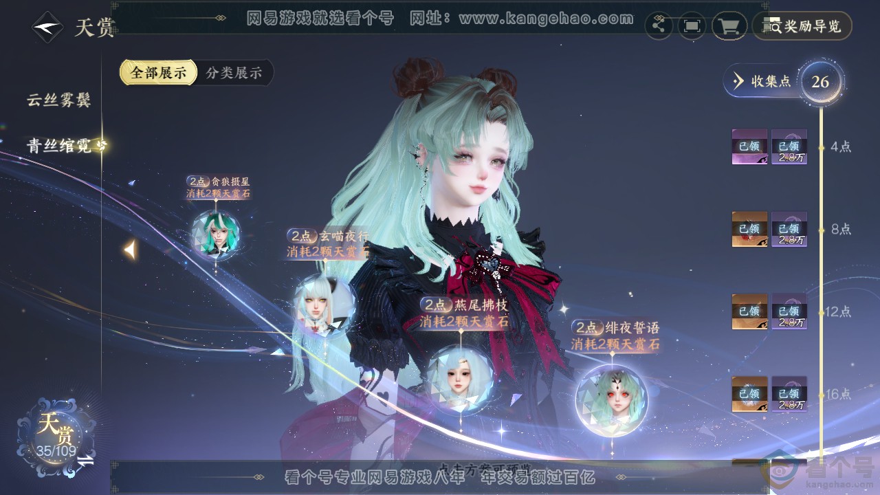NSH312789逆水寒手游账号详情图12 NSH312789逆水寒手游账号详情图12