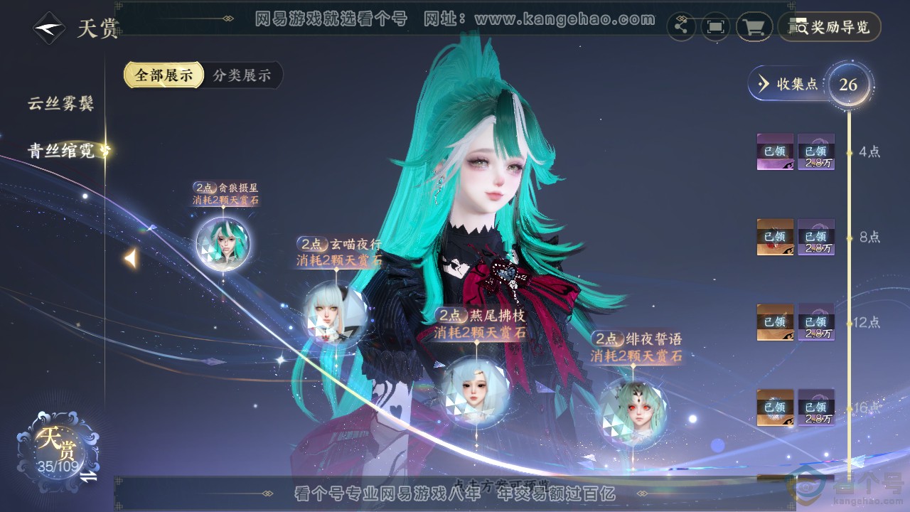 NSH312789逆水寒手游账号详情图9 NSH312789逆水寒手游账号详情图9