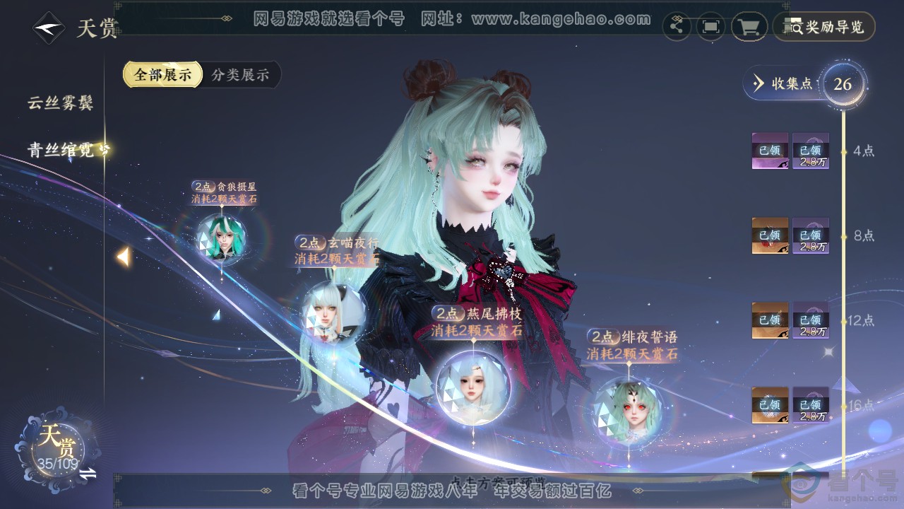 NSH312789逆水寒手游账号详情图11 NSH312789逆水寒手游账号详情图11