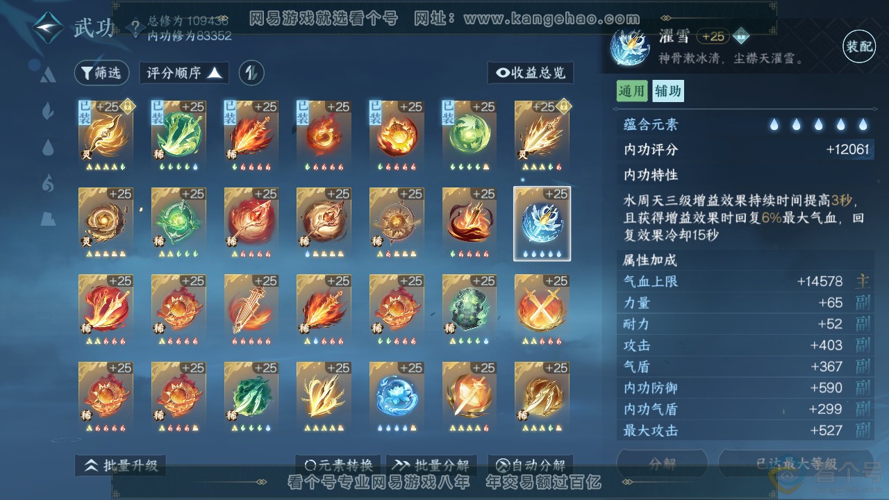 NSH312789逆水寒手游账号详情图36 NSH312789逆水寒手游账号详情图36