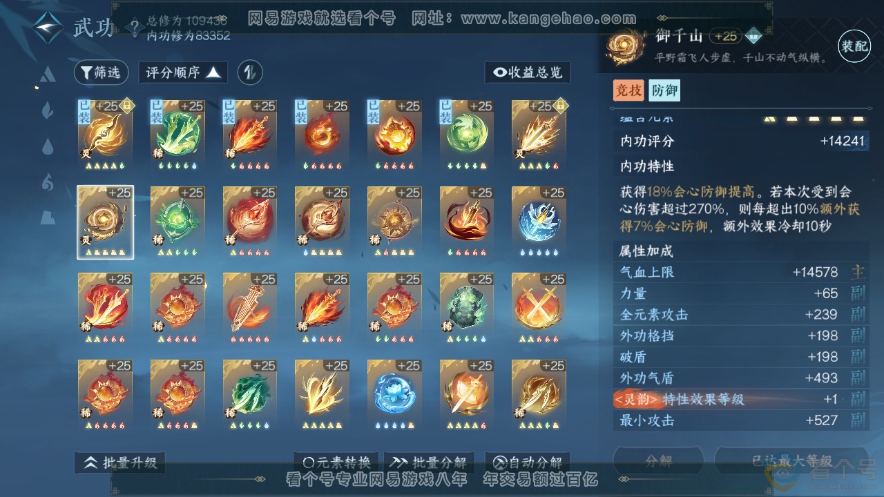 NSH312789逆水寒手游账号详情图35 NSH312789逆水寒手游账号详情图35