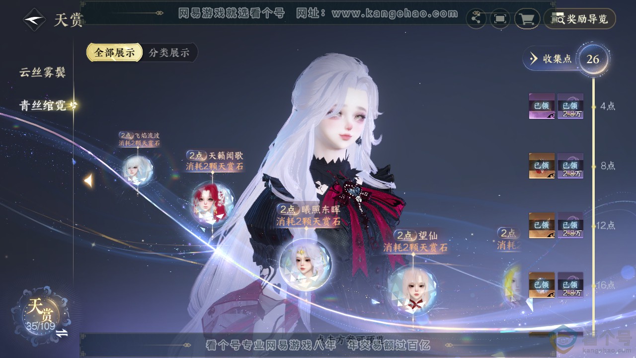 NSH312789逆水寒手游账号详情图16 NSH312789逆水寒手游账号详情图16