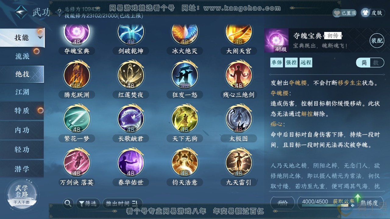 NSH312789逆水寒手游账号详情图31 NSH312789逆水寒手游账号详情图31