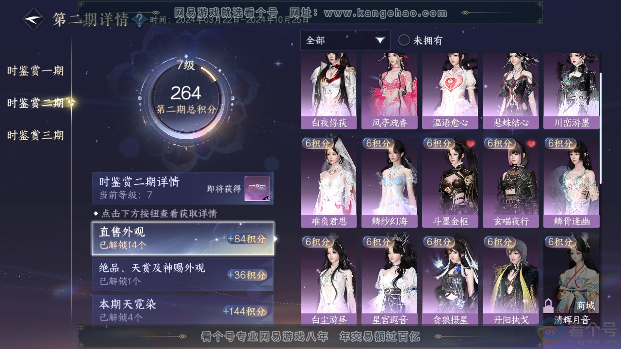 NSH312789逆水寒手游账号详情图28 NSH312789逆水寒手游账号详情图28
