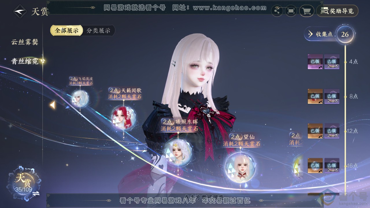 NSH312789逆水寒手游账号详情图17 NSH312789逆水寒手游账号详情图17