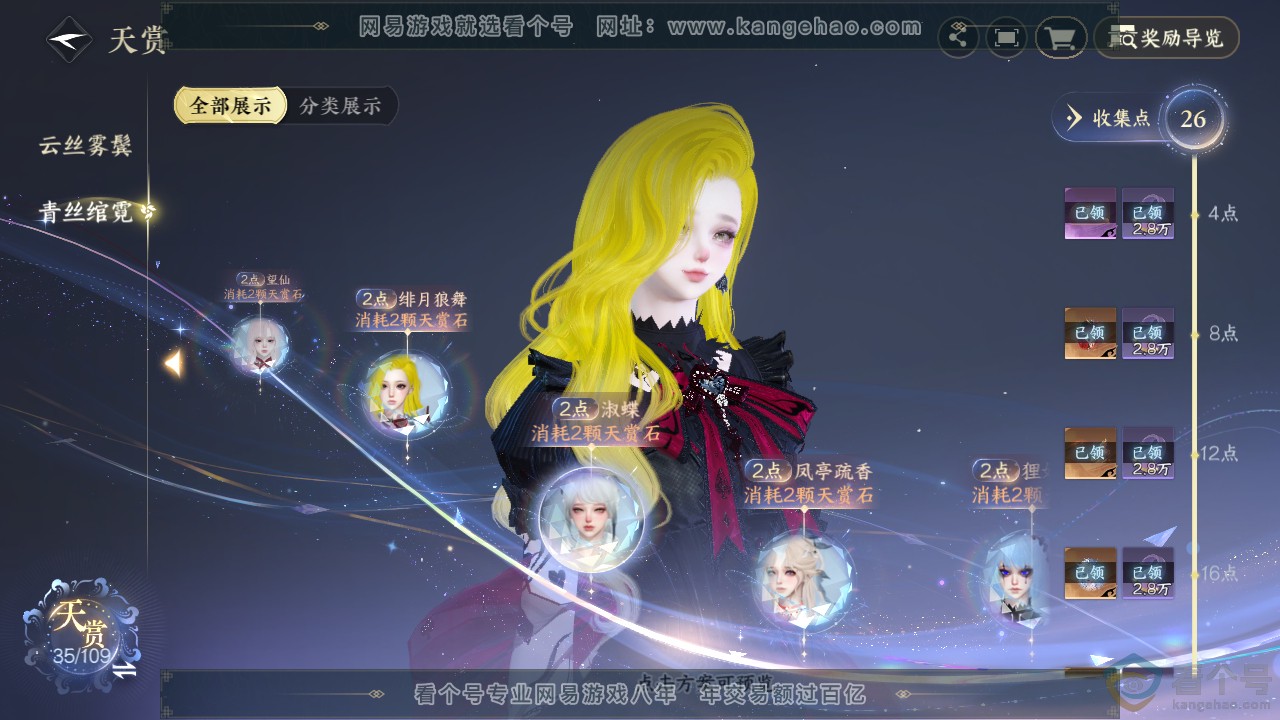 NSH312789逆水寒手游账号详情图19 NSH312789逆水寒手游账号详情图19