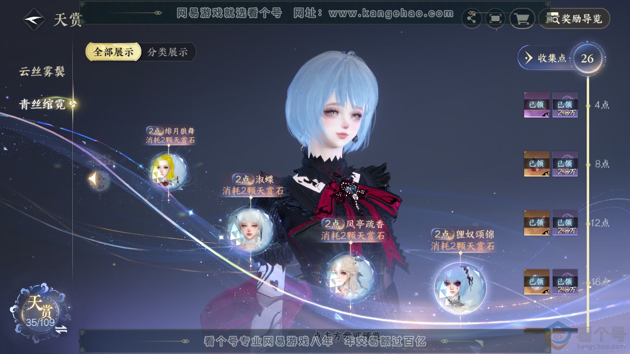 NSH312789逆水寒手游账号详情图21 NSH312789逆水寒手游账号详情图21