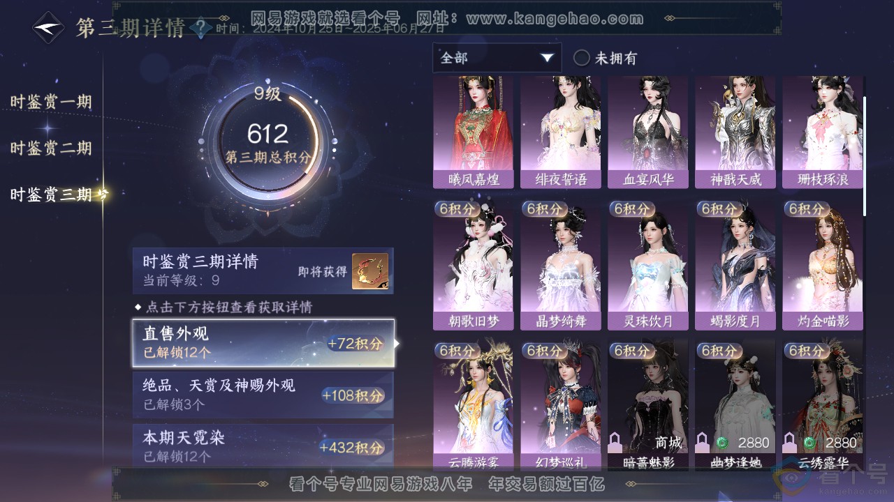 NSH312789逆水寒手游账号详情图29 NSH312789逆水寒手游账号详情图29
