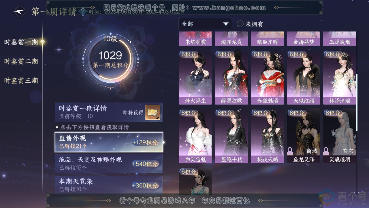 NSH312789逆水寒手游账号详情图27 NSH312789逆水寒手游账号详情图27