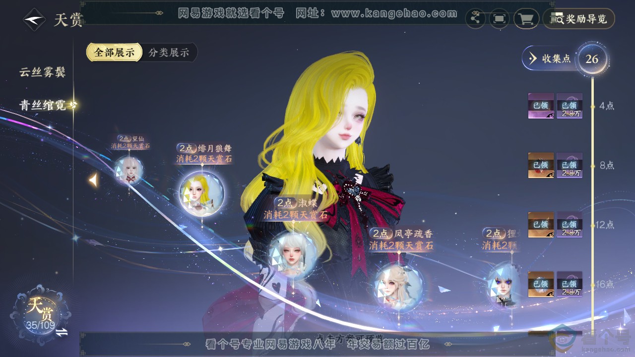 NSH312789逆水寒手游账号详情图18 NSH312789逆水寒手游账号详情图18