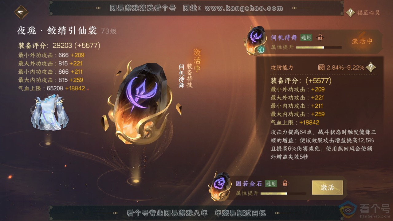 NSH312789逆水寒手游账号详情图44 NSH312789逆水寒手游账号详情图44