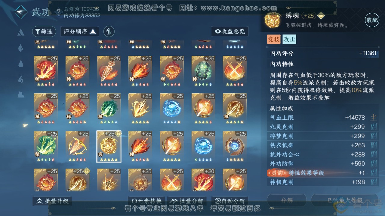 NSH312789逆水寒手游账号详情图37 NSH312789逆水寒手游账号详情图37