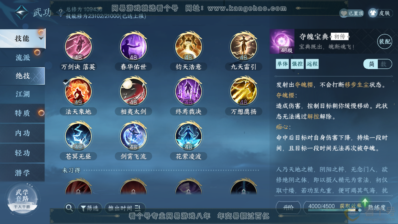 NSH312789逆水寒手游账号详情图32 NSH312789逆水寒手游账号详情图32