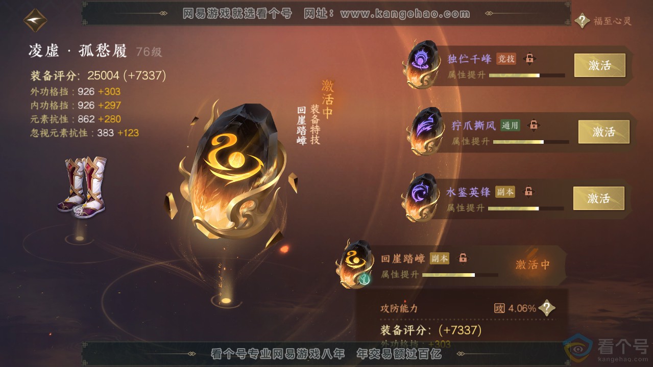 NSH312789逆水寒手游账号详情图47 NSH312789逆水寒手游账号详情图47
