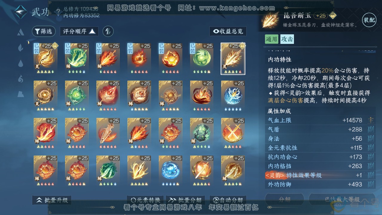 NSH312789逆水寒手游账号详情图34 NSH312789逆水寒手游账号详情图34