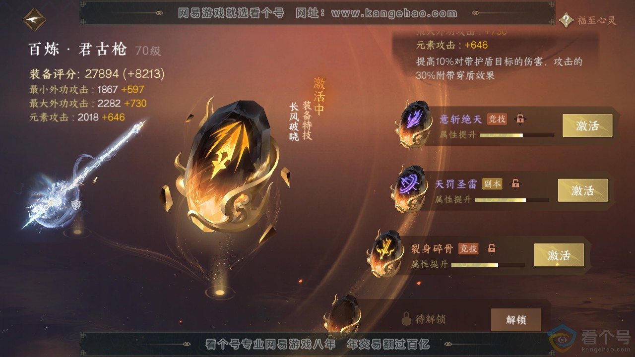 NSH312789逆水寒手游账号详情图40 NSH312789逆水寒手游账号详情图40