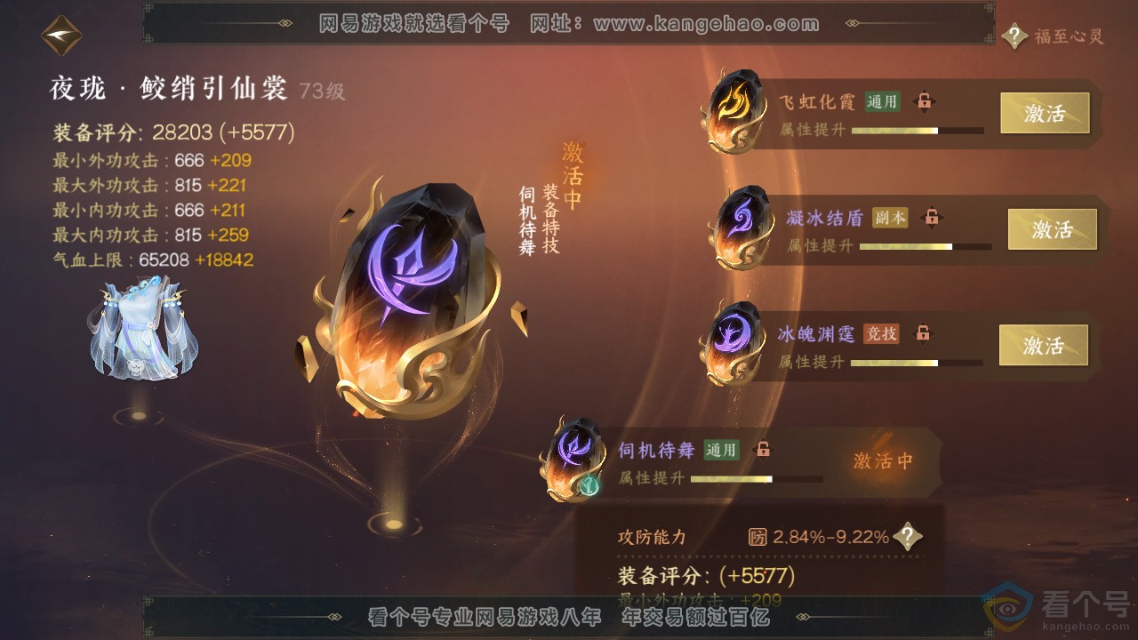 NSH312789逆水寒手游账号详情图43 NSH312789逆水寒手游账号详情图43