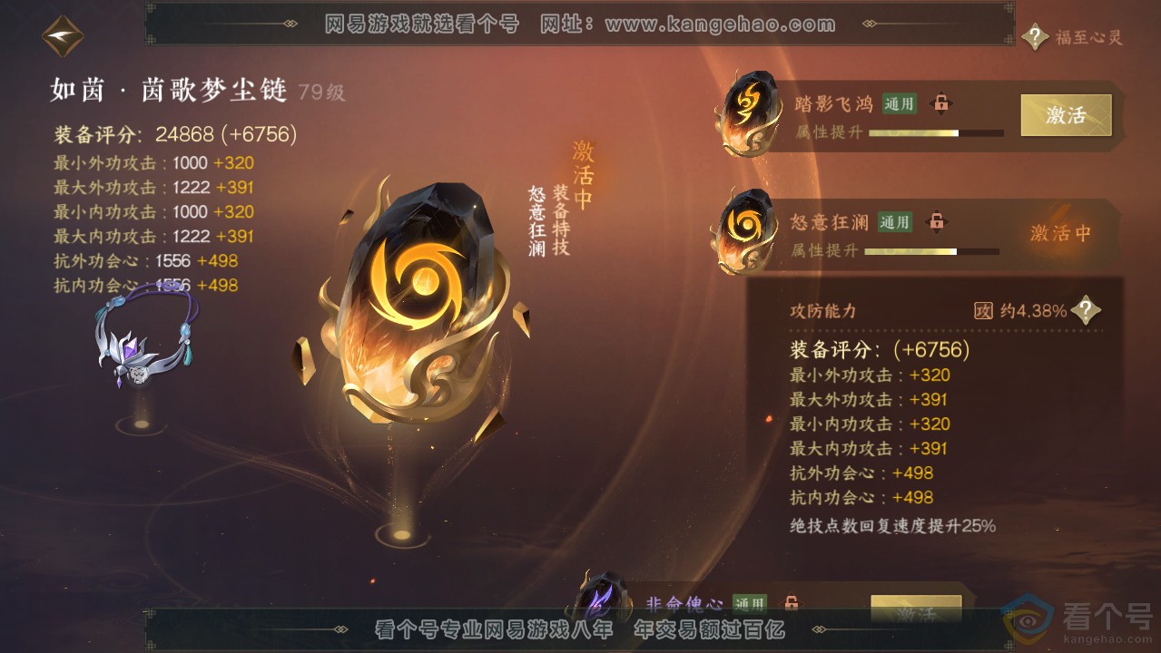 NSH312789逆水寒手游账号详情图49 NSH312789逆水寒手游账号详情图49