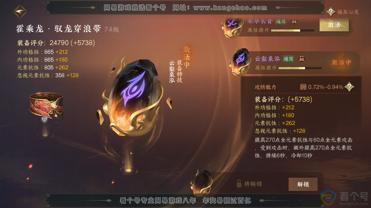 NSH312789逆水寒手游账号详情图46 NSH312789逆水寒手游账号详情图46