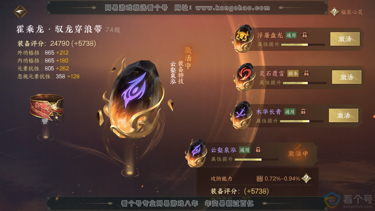 NSH312789逆水寒手游账号详情图45 NSH312789逆水寒手游账号详情图45