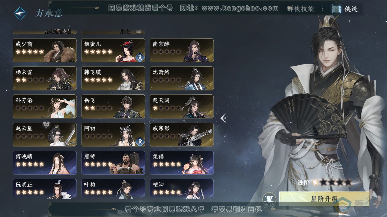 NSH312789逆水寒手游账号详情图52 NSH312789逆水寒手游账号详情图52