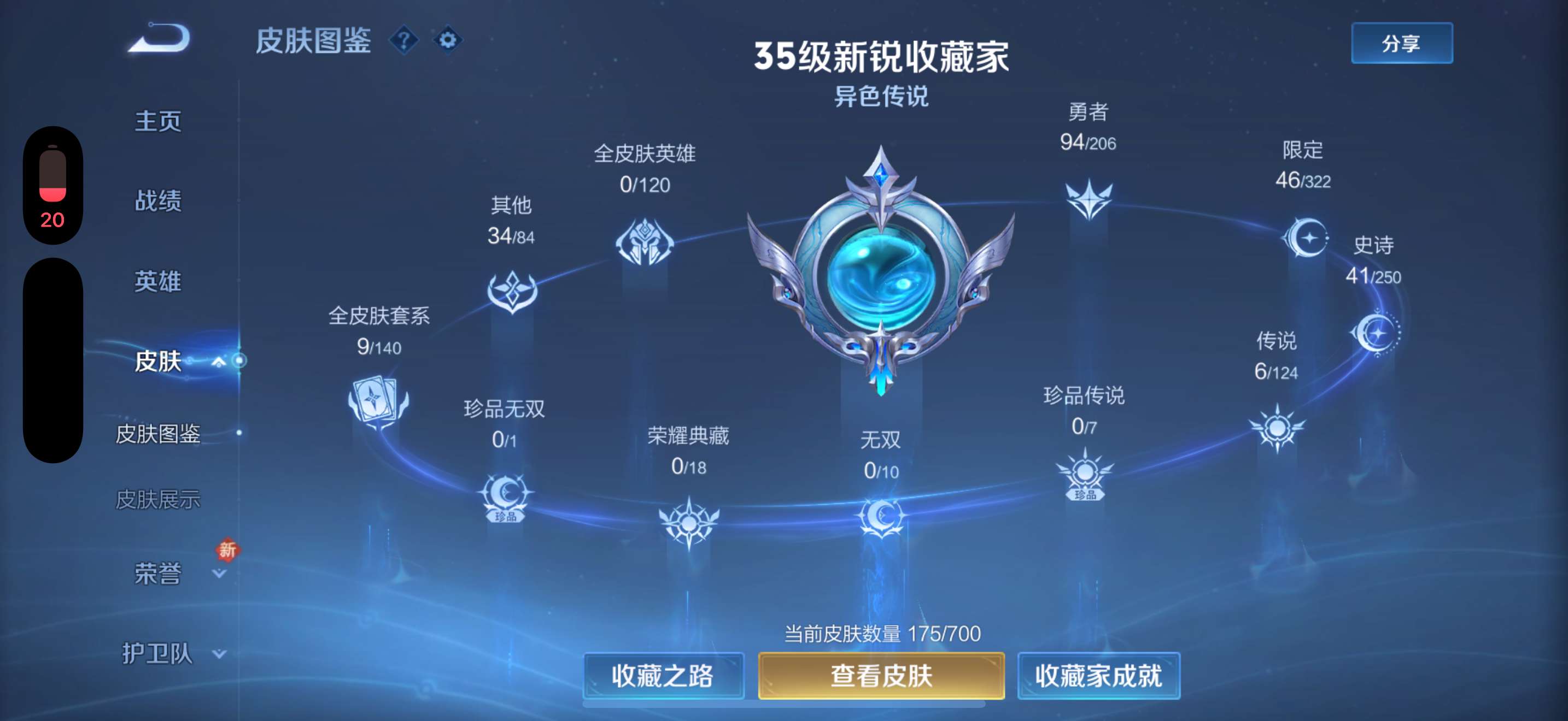 WZ3140417王者荣耀账号详情图9