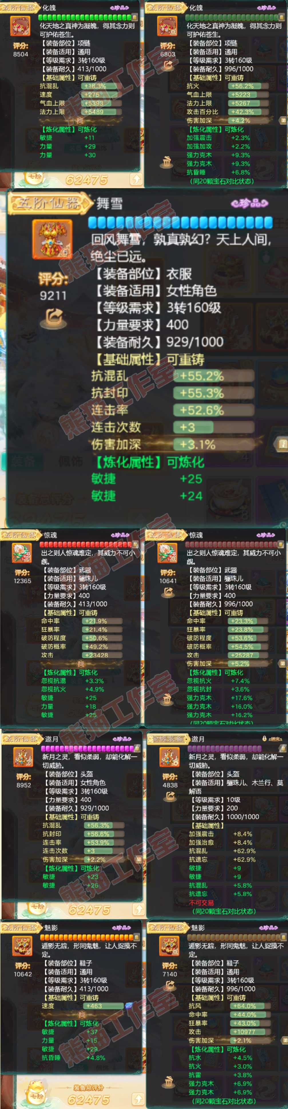 16282大话西游账号详情图4 16282大话西游账号详情图4