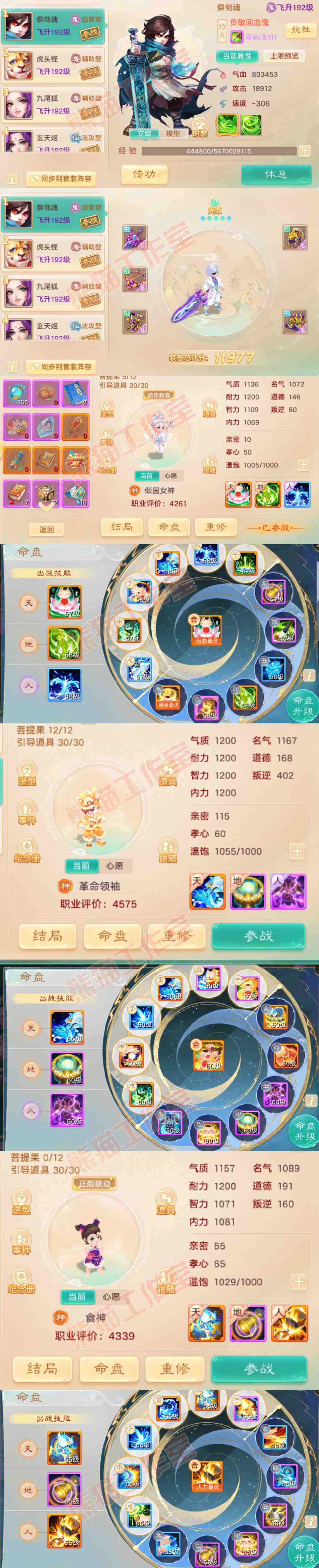 16282大话西游账号详情图12 16282大话西游账号详情图12