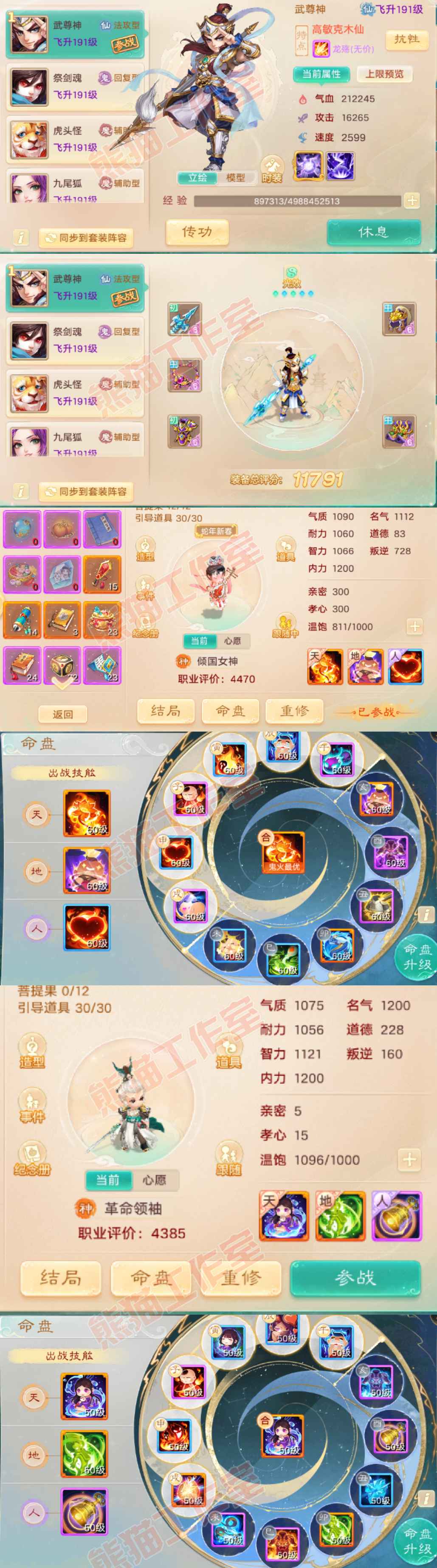 8948.大话西游账号详情图9 8948.大话西游账号详情图9