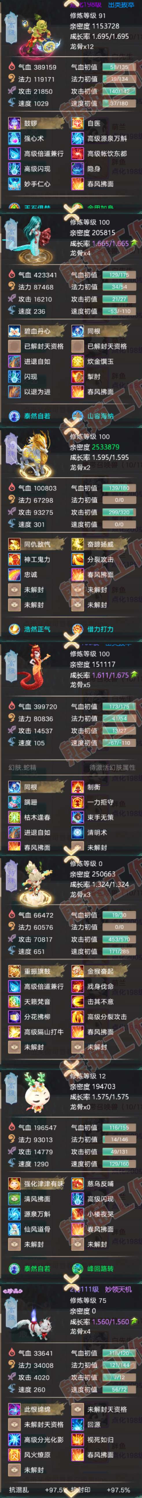 8948.大话西游账号详情图6 8948.大话西游账号详情图6