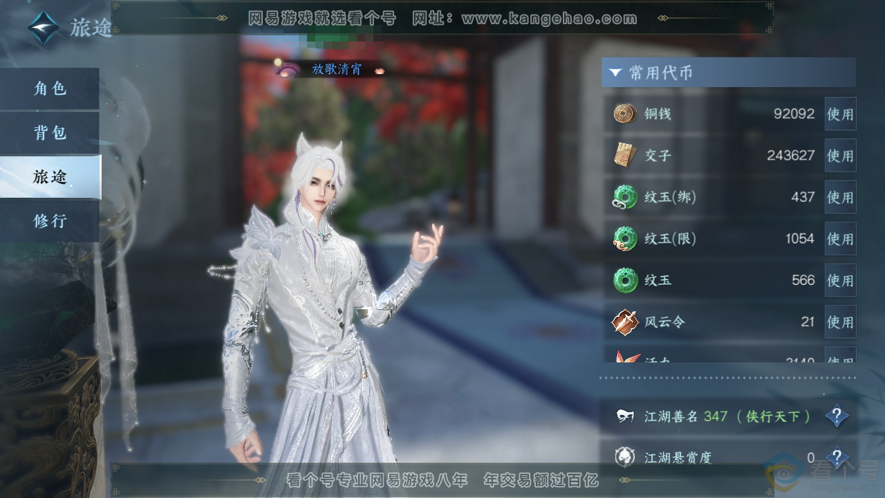 NSH312796逆水寒手游账号详情图5 NSH312796逆水寒手游账号详情图5