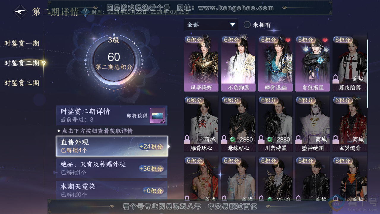 NSH312796逆水寒手游账号详情图20 NSH312796逆水寒手游账号详情图20