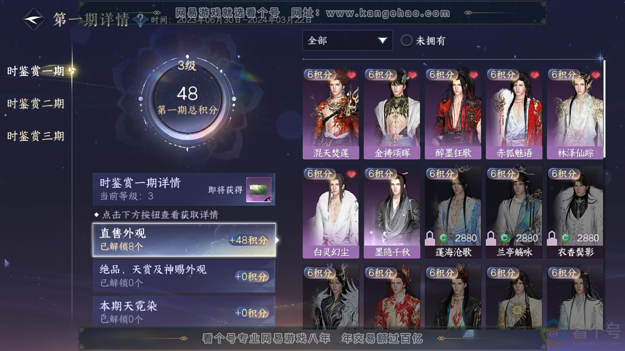NSH312796逆水寒手游账号详情图19 NSH312796逆水寒手游账号详情图19
