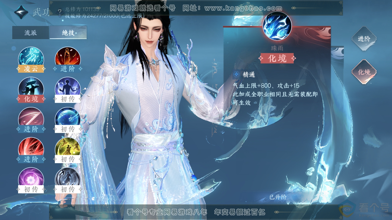 NSH312796逆水寒手游账号详情图23 NSH312796逆水寒手游账号详情图23