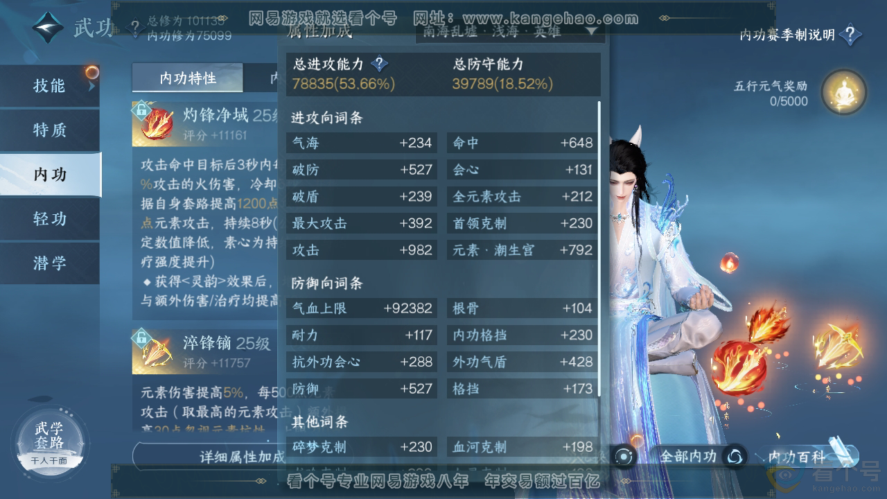 NSH312796逆水寒手游账号详情图25 NSH312796逆水寒手游账号详情图25